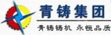 Qingdao Foundry Machinery Co., Ltd.