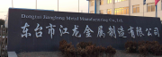 Dongtai City Jianglong Metal Manufacturing Co., Ltd