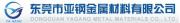 Dongguan Yagang Metal Materials Co., Ltd.