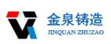 Shanxi Jinquan Casting Company