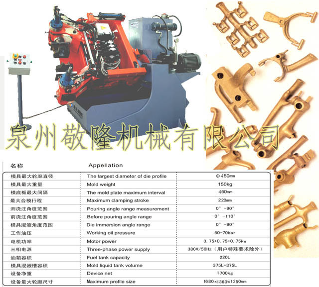 Gravity Die Casting Machines for Brass Fittings Casting