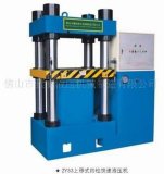  Four-Column Fast Moving-up Hydraulic Presses (ZY33)