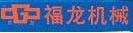 Qingdao FuLong Machinery Co., Ltd.