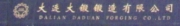Dalian Daduan Forging Co Ltd