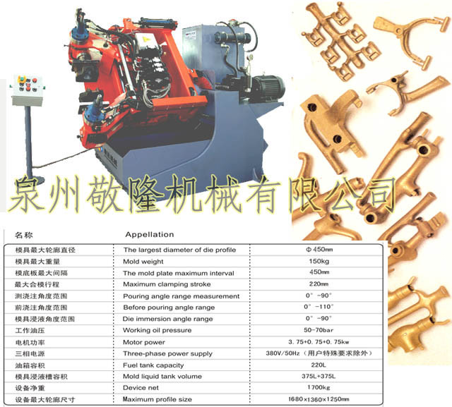 Brass Gravity Die Casting Machines for Faucet Castings Manufacturing