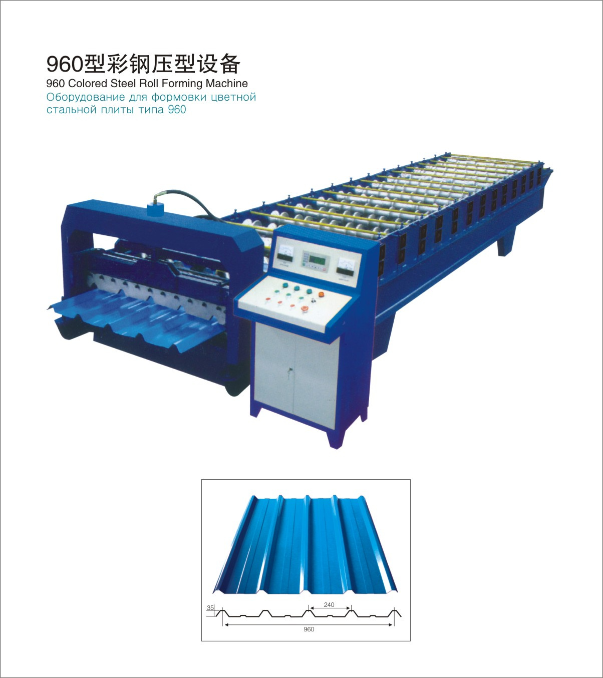 Roofing Tile Forming Machine